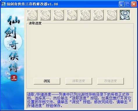 仙剑奇侠传5修改器+10下载-乐游网游戏下载