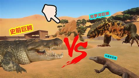 动物园之星：“科莫多巨蜥”对战“史前巨鳄”，结局出乎意料！_高清1080P在线观看平台_腾讯视频