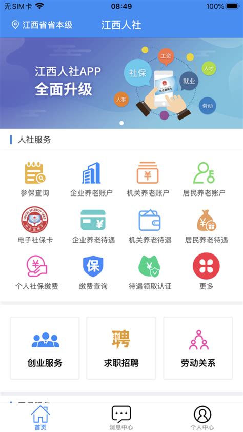 江西人社app人脸识别下载安装-江西人社app人脸识别下载v1.5.8-暖光手游
