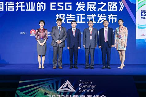 五矿信托正式发布《中国信托业的 ESG 发展之路》报告_转型_行业_投资