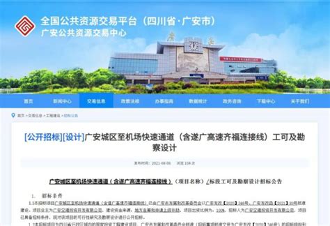 广安机场建设再添新进展，枣山未来将迎新篇章！__凤凰网
