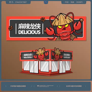 红色大气简约龙虾新店开业小龙虾开业海报图片下载 - 觅知网