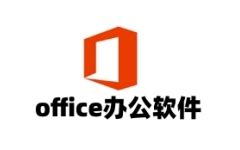 Microsoft Office Word2016下载-办公室软件word2016免费下载「附密钥」-华军软件园