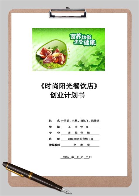 绿色简约风餐饮行业商业计划书通用PPT模板下载_商业计划书_图客巴巴