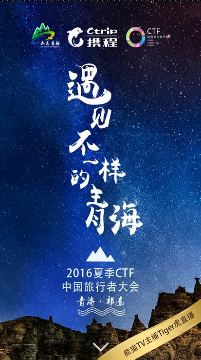 2016夏季CTF青海站网站手机专题单页海报制作免费素材模板源码下_懒人模板