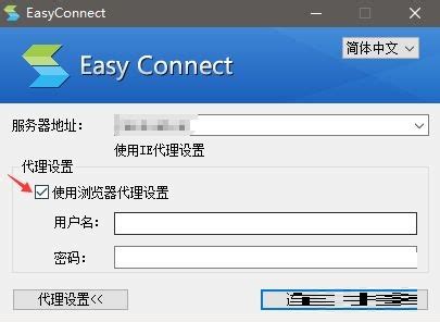 EasyConnect如何使用代理模式登录-使用代理模式登录方法_华军软件园