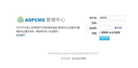 aspcms后台图解-企业网站模板
