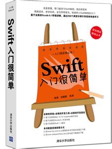 Swift 入门教程 - 无涯教程网