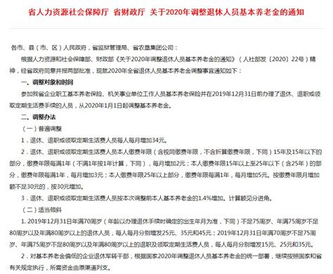 2020年江苏省退休金调整方案是怎样的 方案如下 - 探其财经
