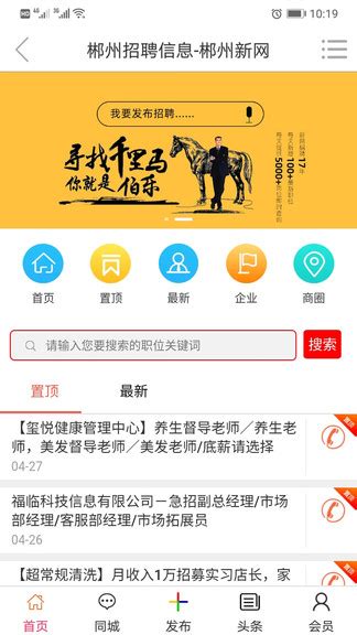 郴州新网app下载-0735郴州新网手机版v1.0.4 安卓官方版 - 极光下载站