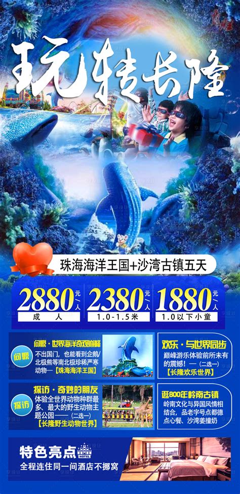 广东旅游海报潮澳湾PSD广告设计素材海报模板免费下载-享设计