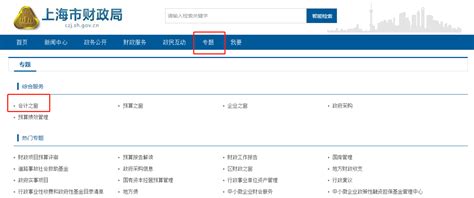 上海初级会计继续教育操作流程-会计网