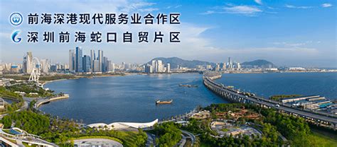 通知公告-深圳市前海深港现代服务业合作区管理局网站