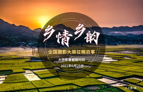 2018“记住乡愁”中国(黟县)乡村旅游摄影大展入展作品—中国摄影报