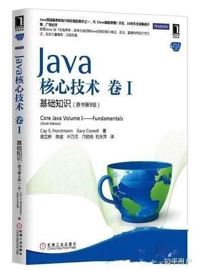 哪本书适合推荐给 Java 初学者？ - 知乎