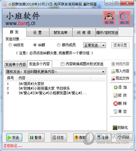 豪迪QQ群发器下载-豪迪QQ群发器免费使用下载安装-沧浪下载