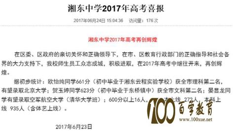 萍乡湘东中学2017年高考喜报-百学网