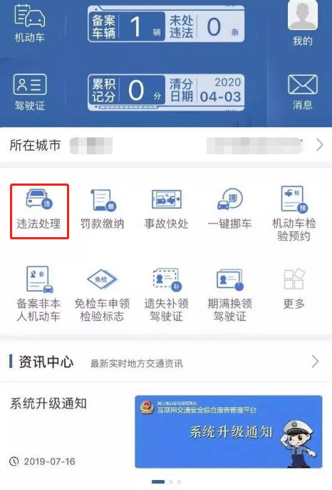 广州车辆交通违章查询系统入口- 广州本地宝