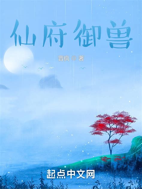 第一章 李青 _《长生仙府》小说在线阅读 - 起点中文网