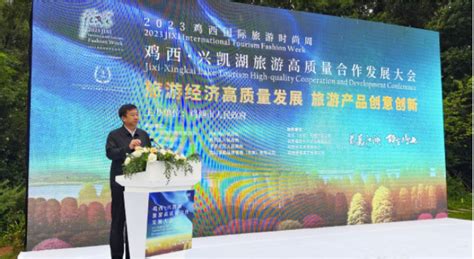 四海云游祝贺鸡西·兴凯湖旅游高质量合作发展大会开幕 - 旅游公司加盟