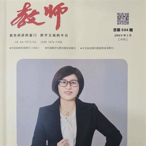 小学数学教师杂志-上海省级期刊-好期刊