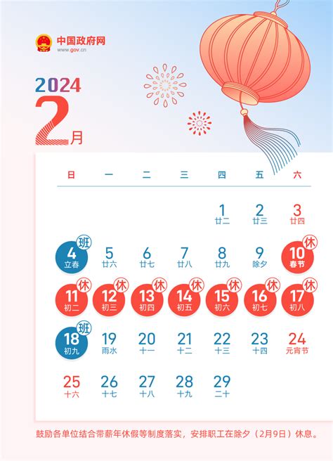 2024年放假安排来了！春节休8天 五一休5天-第一黄金网