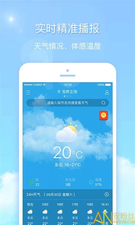 2022手机天气app排行榜 国内最精准的天气软件前十名_安粉丝网