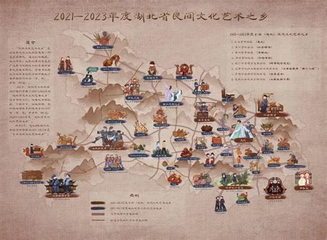 2021-2023年度湖北省民间文化艺术之乡！--湖北省非物质文化遗产网