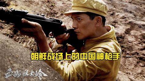 中国版的《兵临城下》，志愿军神枪手对战狙击手，用自己的牺牲换取祖国和平_腾讯视频