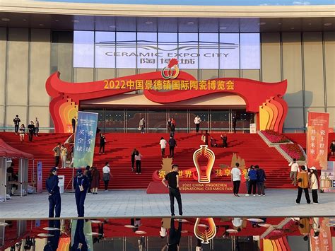 11月8日 2022中国景德镇国际陶瓷博览会盛大开幕