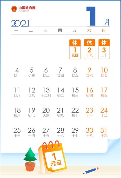 2021年元旦放假几天？附放假安排时间表- 北京本地宝