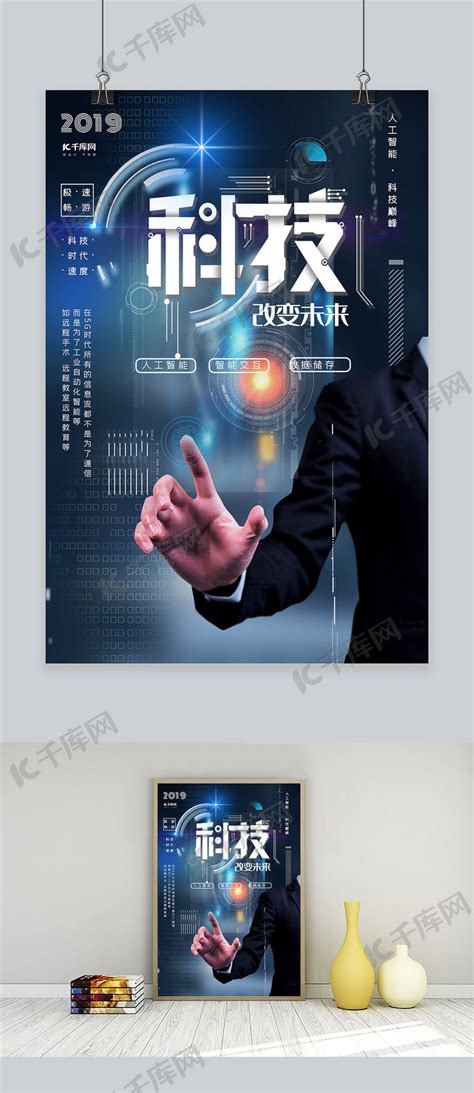 科技改变未来红色banner背景图片免费下载_海报banner/psd_千库网(图片编号5328173)