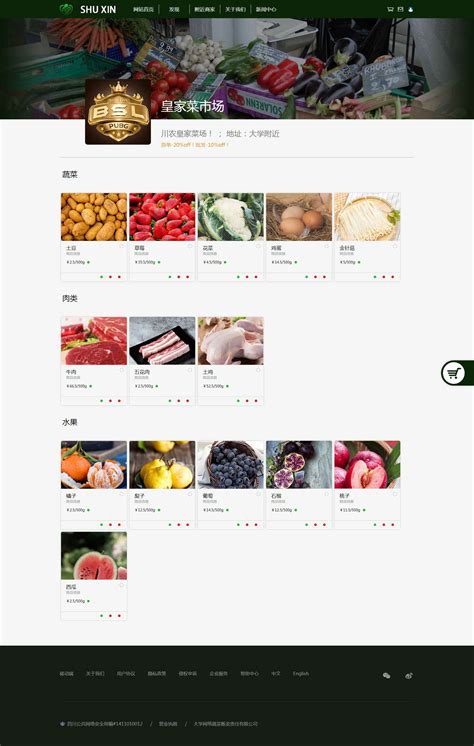 大气的农业食品网站模板psd下载