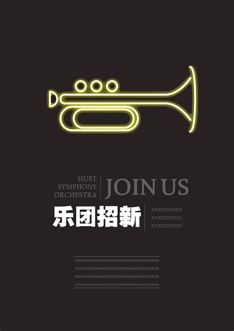 乐团招新海报2015|平面|海报|阿Pi - 原创作品 - 站酷 (ZCOOL)