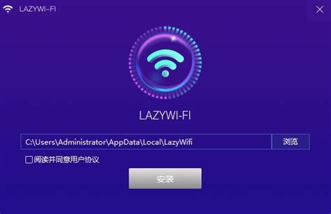 lazy WiFi软件下载|lazy WiFi(WIFI共享工具) 官方版v1.0 下载_当游网
