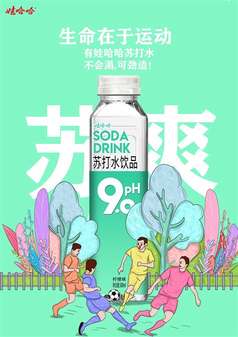 2020年大广赛娃哈哈平面广告|平面|海报|胡火火_原创作品-站酷ZCOOL