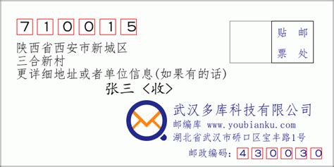 710015：陕西省西安市新城区 邮政编码查询 - 邮编库 ️