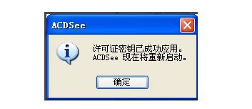 ACDSee 14中文破解版下载【acdsee14密钥】含注册机--系统之家