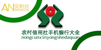 广东农村信用社手机银行客户端-广东农村信用社app下载-广东农信-绿色资源网