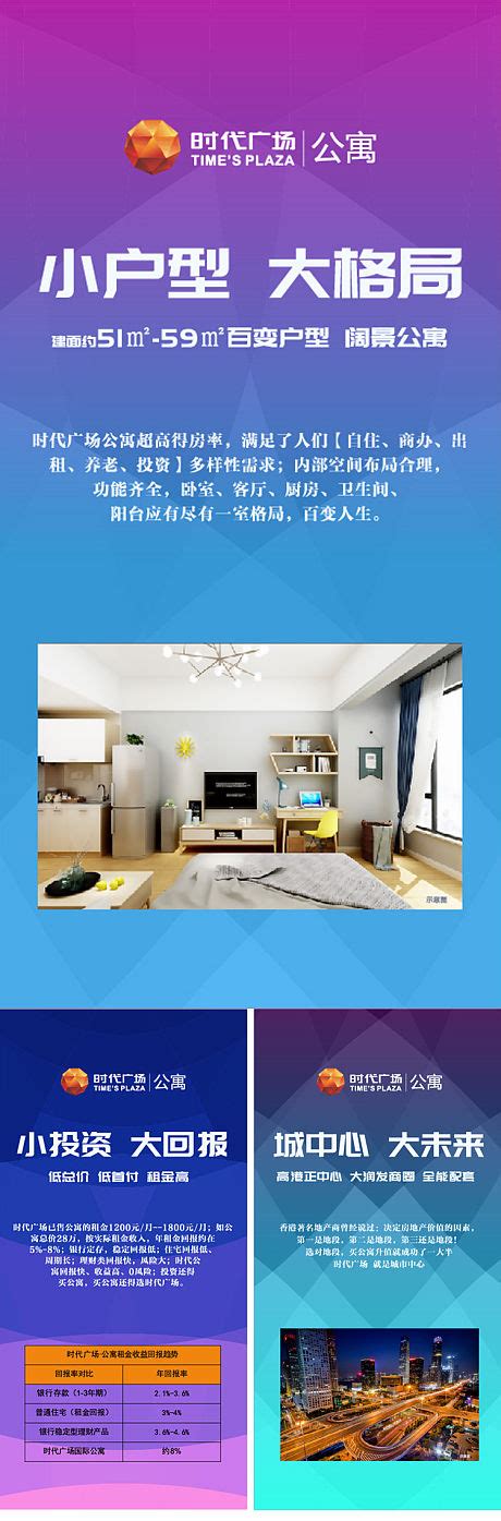 地产公寓投资价值点系列海报PSD+AI广告设计素材海报模板免费下载-享设计