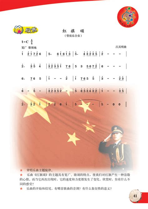 《五星红旗》简谱刘媛媛原唱 歌谱-钢琴谱吉他谱|www.jianpu.net-简谱之家