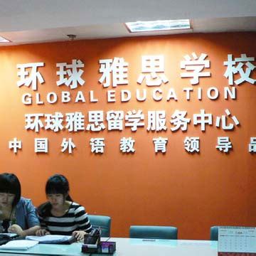 上海环球雅思学校GRE/GMAT-课程价格-开班时间-教学点
