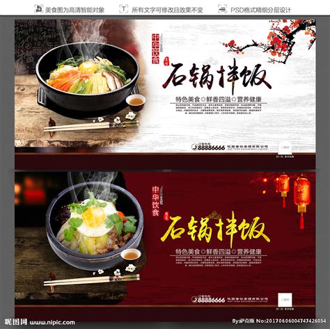 石锅拌饭设计图__广告设计_广告设计_设计图库_昵图网nipic.com