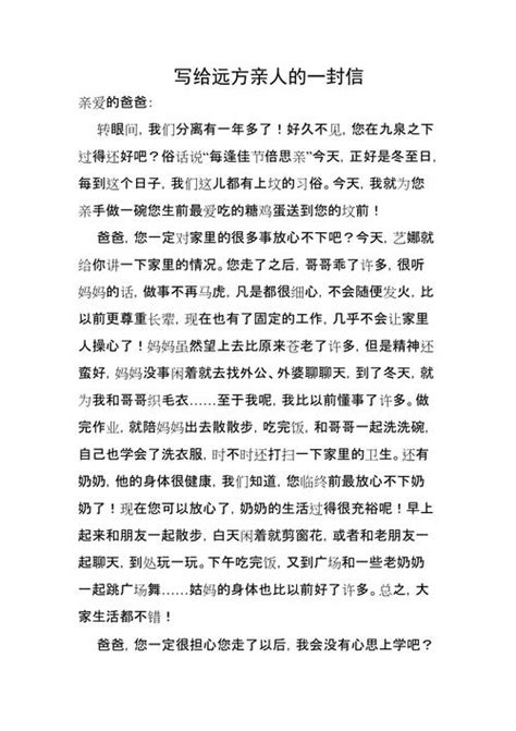 写给台湾小朋友的一封信_word文档在线阅读与下载_免费文档