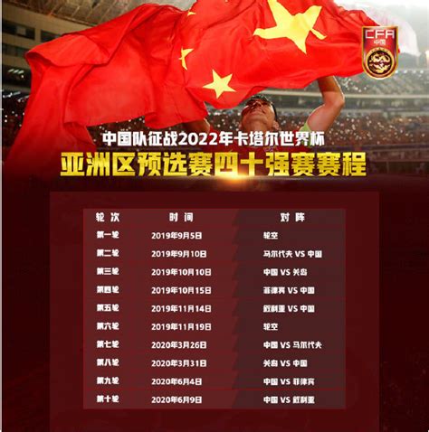 2022世界杯预选赛中国男足赛程表、直播时间表、直播入口_大河 ...