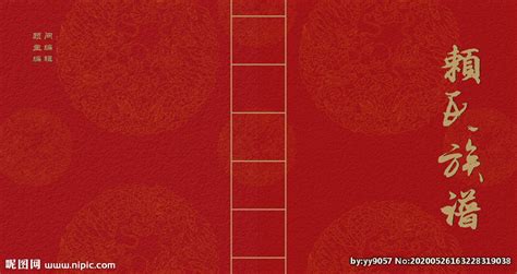 中式家谱族谱宗谱通用封面图片下载_红动中国