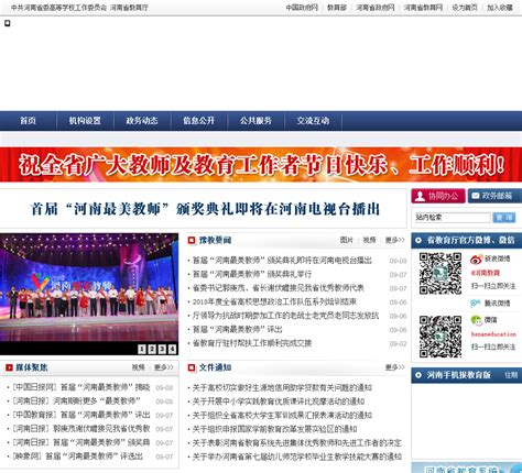河南省教育厅 - haedu.gov.cn网站数据分析报告 - 网站排行榜