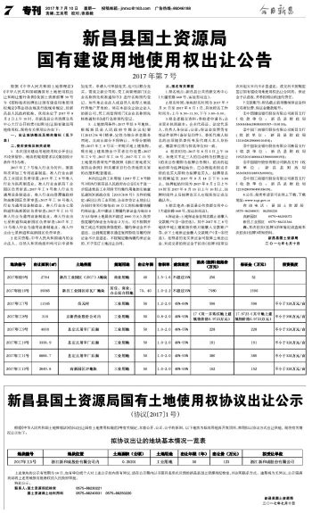 今日新昌数字报刊平台-新昌县国土资源局国有建设用地使用权出让公告