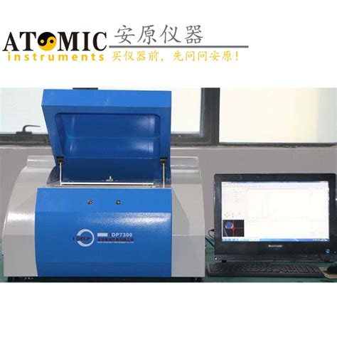 安原仪器合金分析仪DP7300-苏州安原仪器有限公司
