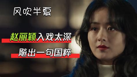 《风吹半夏》首播4集，赵丽颖饰演的“许半夏”，已出现3条感情线 - 知乎